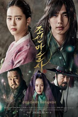 The Magician (Chosun Masoolsa) นักมายากลเจ้าเสน่ห์แห่งโชซอน (2015) - ดูหนังออนไลน
