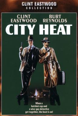 City Heat 1+1 เป็น 3 (1984) - ดูหนังออนไลน