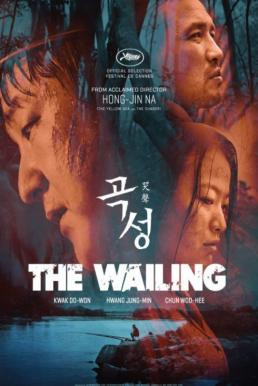 The Wailing ฆาตกรรมอำปีศาจ (2016) - ดูหนังออนไลน