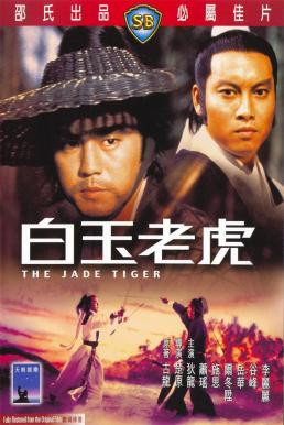 Jade Tiger (Pai yu lao hu) ศึกเสือหยกขาว (1977) - ดูหนังออนไลน