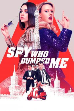 The Spy Who Dumped Me 2 สปาย สวมรอยข้ามโลก (2018) - ดูหนังออนไลน