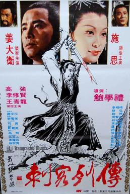 Night of the Assassin (Ci ke lie zhuan) ดาบสั้นสะท้านภพ (1980) - ดูหนังออนไลน
