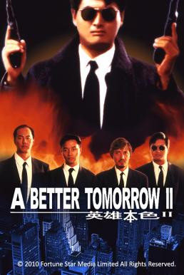A Better Tomorrow II (Ying hung boon sik II) โหด เลว ดี 2 (1987)