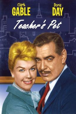 Teacher's Pet หยิ่งรักนักข่าว (1958) บรรยายไทย - ดูหนังออนไลน
