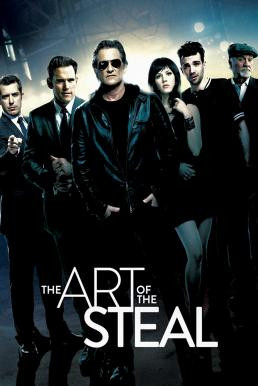 The Art of the Steal ขบวนการโจรปล้นเหนือเมฆ (2013) - ดูหนังออนไลน