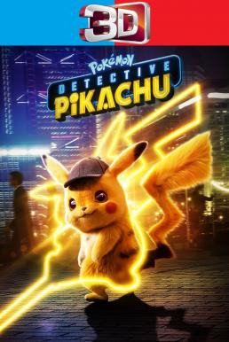 Pokémon Detective Pikachu โปเกมอน ยอดนักสืบพิคาชู (2019) 3D - ดูหนังออนไลน