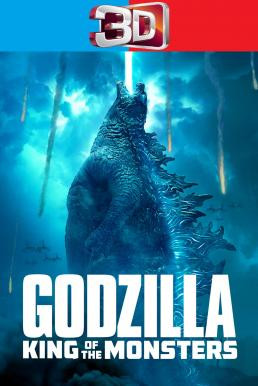 Godzilla: King of the Monsters ก็อดซิลล่า 2: ราชันแห่งมอนสเตอร์ (2019) 3D - ดูหนังออนไลน