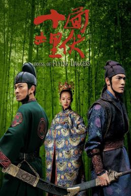 House of Flying Daggers (Shi mian mai fu) จอมใจบ้านมีดบิน (2004) - ดูหนังออนไลน