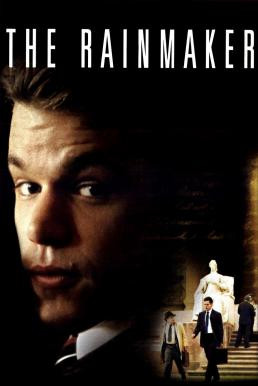 The Rainmaker หักเขี้ยวเสือ (1997) - ดูหนังออนไลน