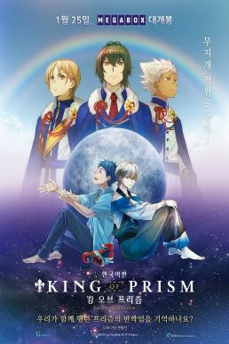 King of Prism by PrettyRhythm (2016) SDTV - ดูหนังออนไลน