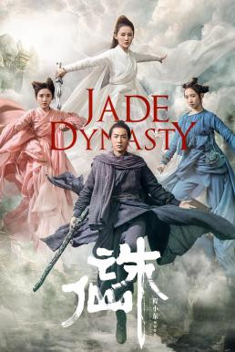 Jade Dynasty (Zhu xian I) กระบี่เทพสังหาร (2019) - ดูหนังออนไลน