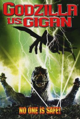 Godzilla vs. Gigan ก็อดซิลลา ปะทะ ไกกัน (1972) - ดูหนังออนไลน