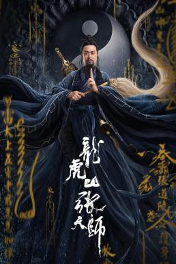 Taoist Master (Zhang Sanfeng 2: Tai Chi Master) นักพรตจางแห่งหุบเขามังกรพยัคฆ์ (2020) บรรยายไทย - ดูหนังออนไลน