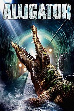 Alligator โคตรไอ้เคี่ยม (1980) บรรยายไทย - ดูหนังออนไลน
