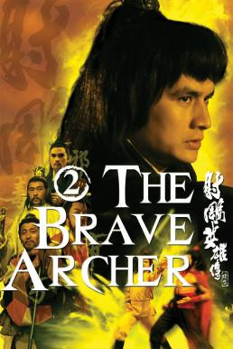 The Brave Archer II (She diao ying xiong chuan xu ji) มังกรหยก 2 (1978)