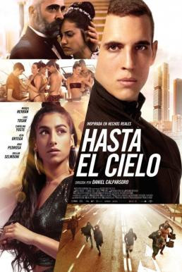 Sky High (Hasta el cielo) ชีวิตเฉียดฟ้า (2020) NETFLIX บรรยายไทย - ดูหนังออนไลน