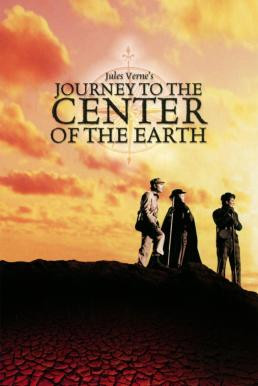 Journey to the Center of the Earth ผจญภัยฝ่าใจกลางโลก (1959)