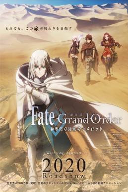 Fate/Grand Order: The Movie – Divine Realm of the Round Table: Camelot – Wandering; Agateram (2020) บรรยายไทย - ดูหนังออนไลน